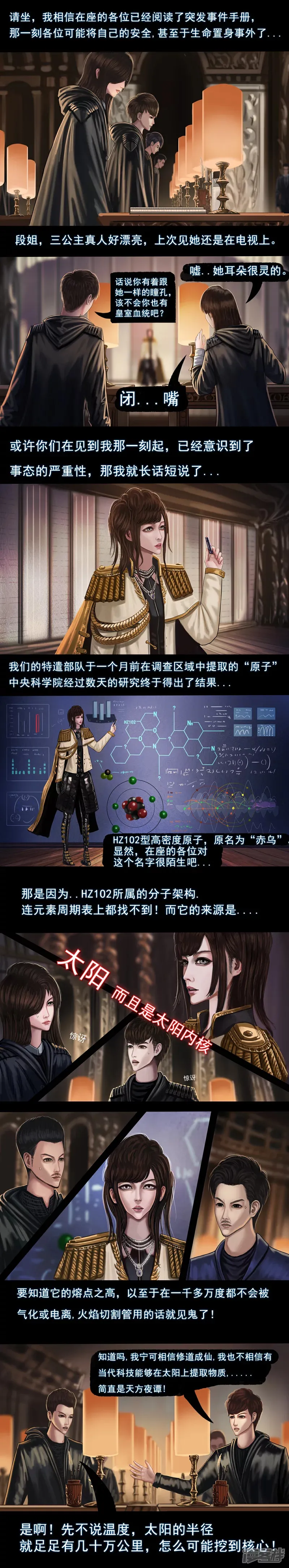 无以名状漫画,第二集5 关键第一号1图