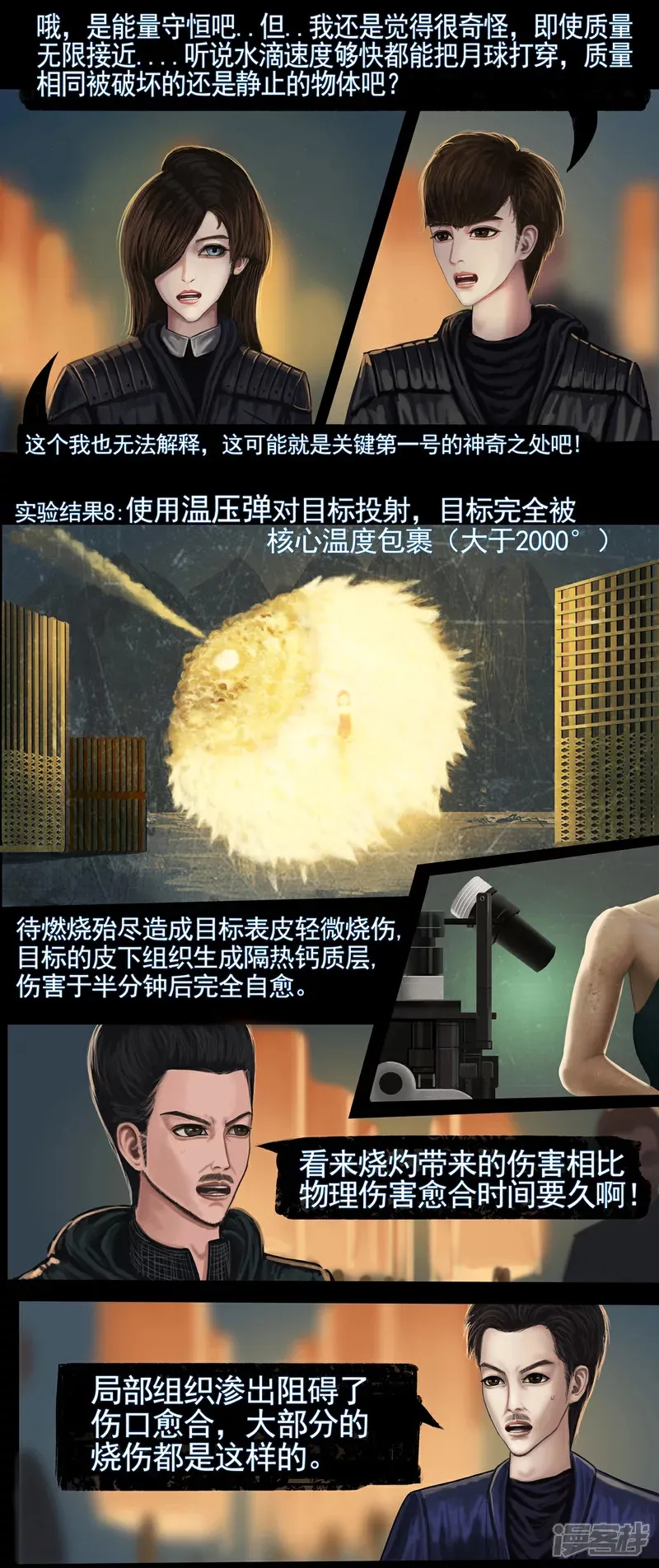 无以名状漫画,第三集1 关于“第一号”的的生物实验1图