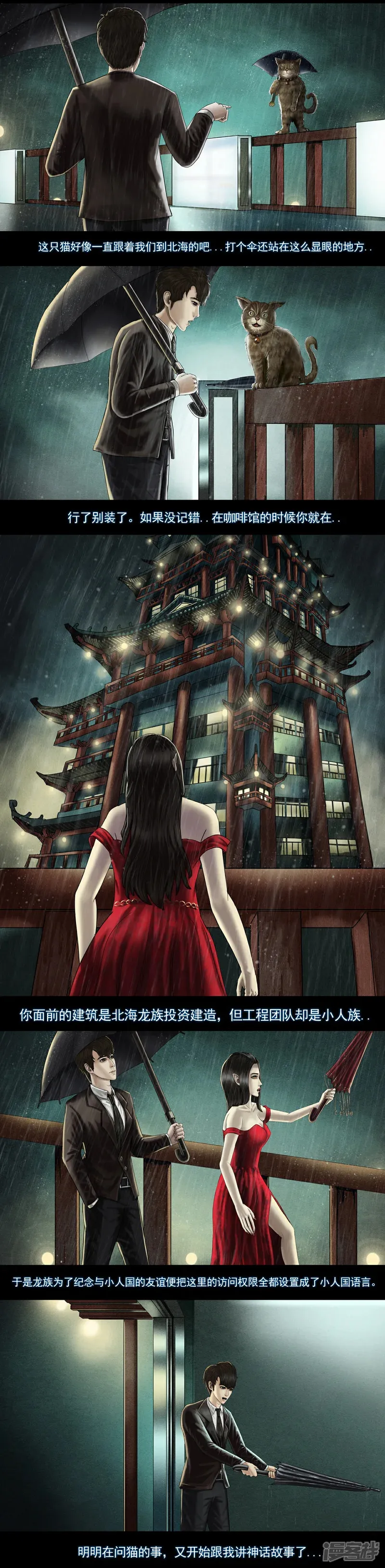 无以名状漫画,第八集1 复活者的真相之旅1图