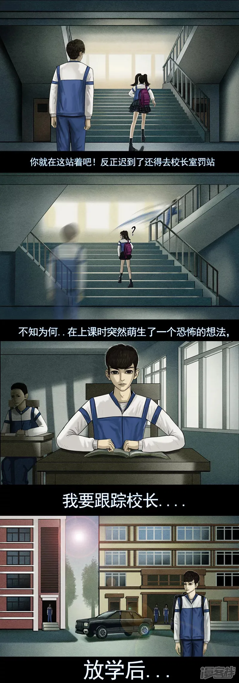 无以名状漫画,第五集4 校长1图