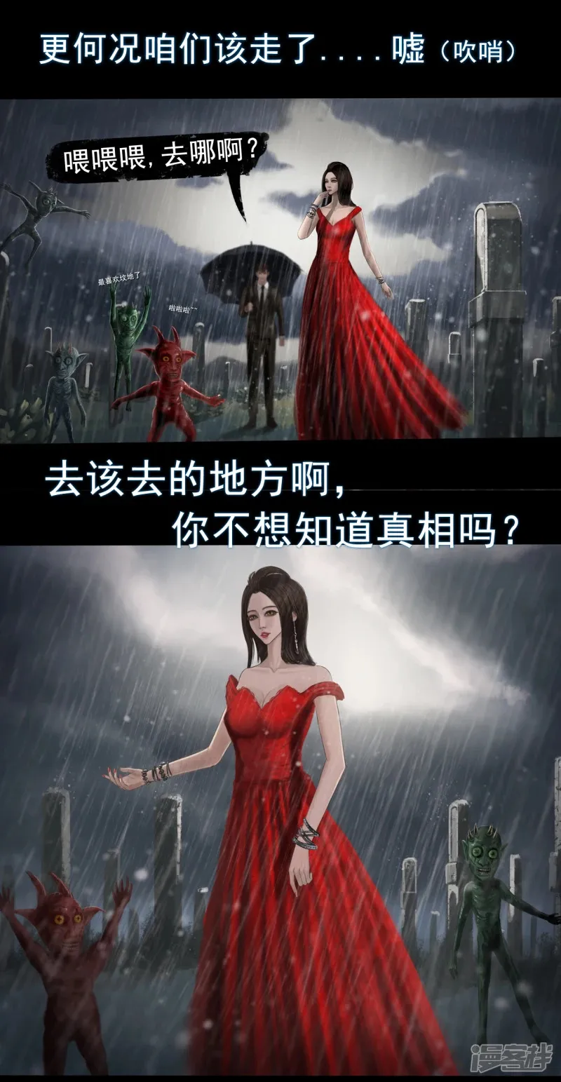 无以名状漫画,5 葬礼2图