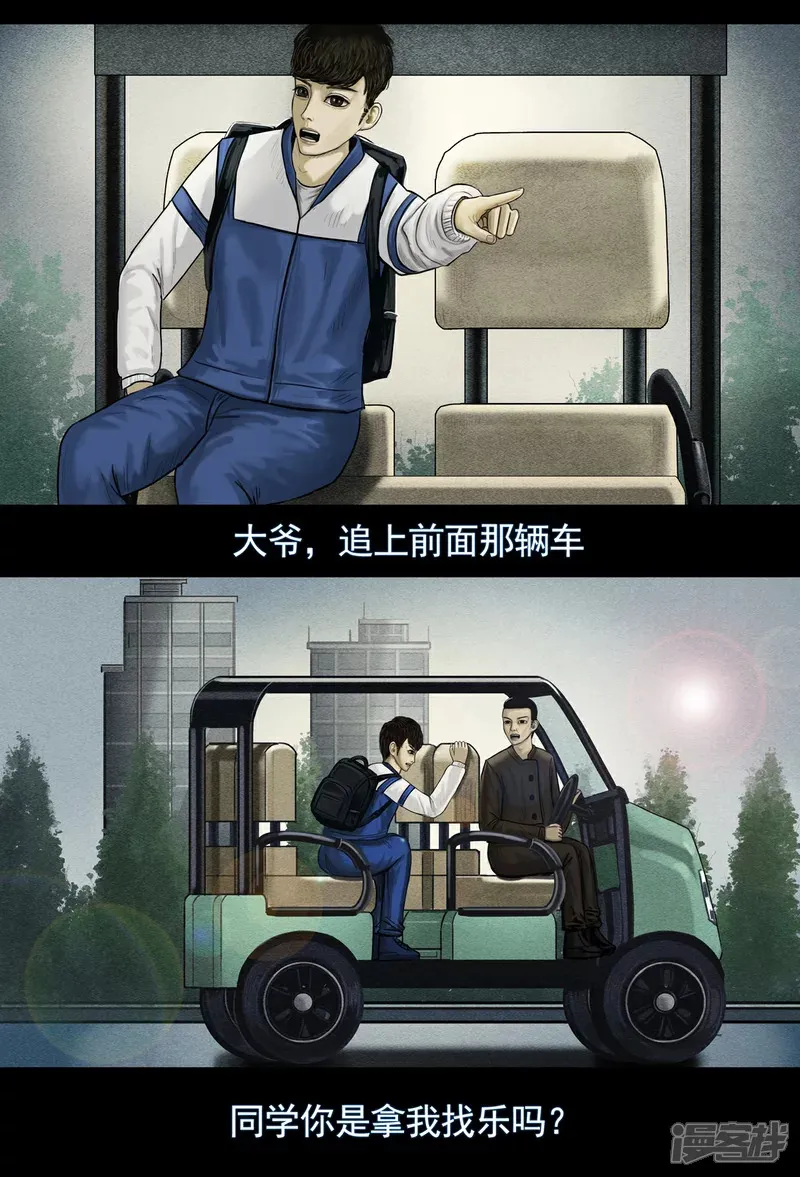 无以名状漫画,第五集4 校长2图