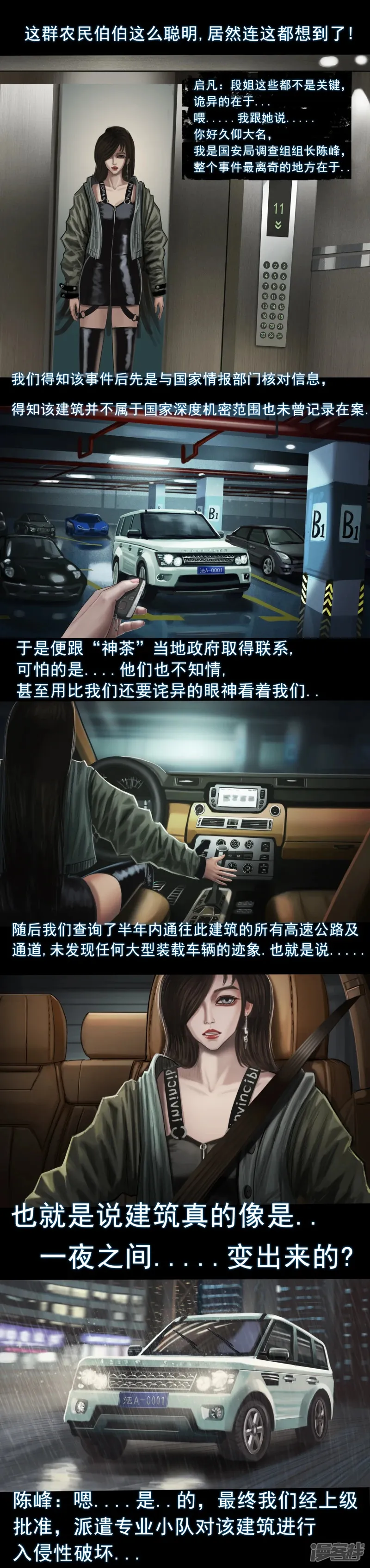 无以名状漫画,第二集2 “关键第二号”1图