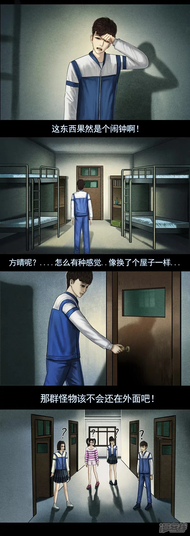 无以名状漫画,第五集3 绿灯亮起第二天2图
