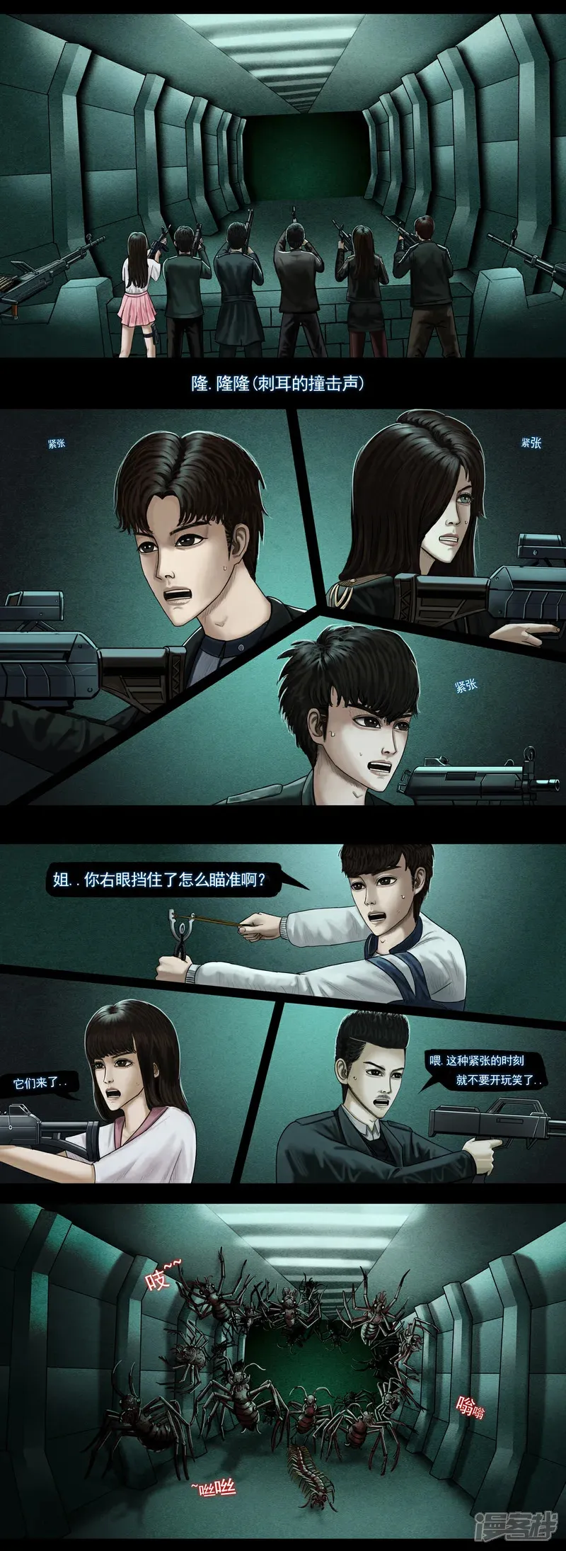 无以名状漫画,第七集1 第九区设防1图
