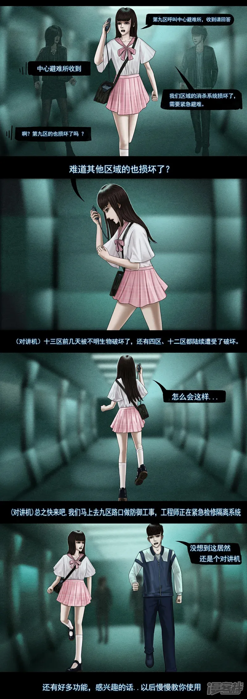 无以名状漫画,第七集1 第九区设防1图