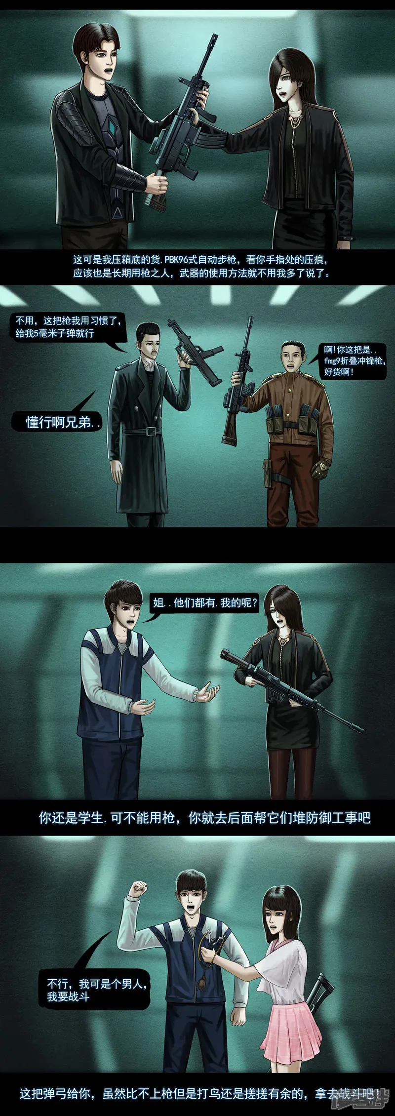 无以名状漫画,第七集1 第九区设防2图