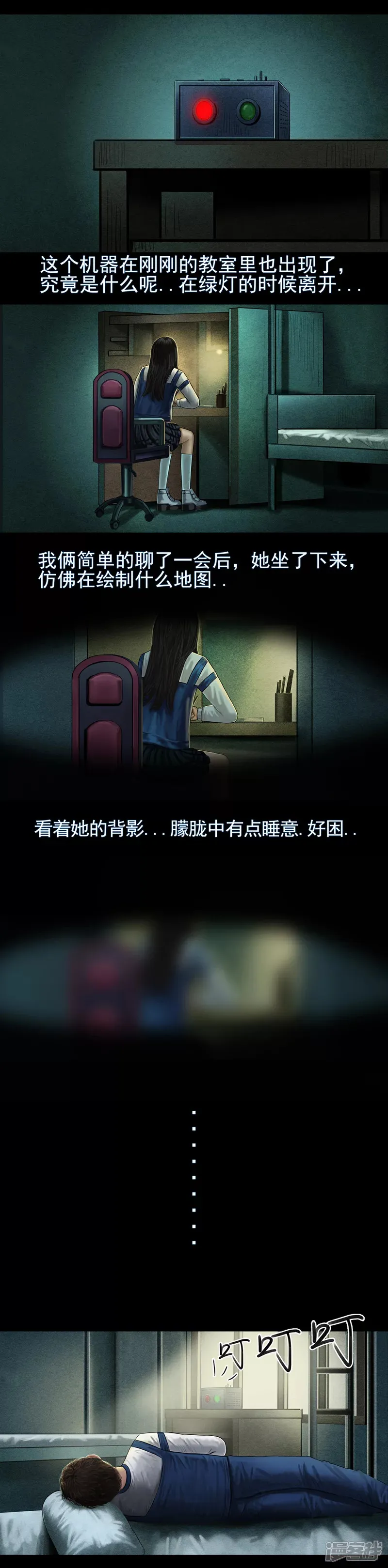 无以名状漫画,第五集3 绿灯亮起第二天1图