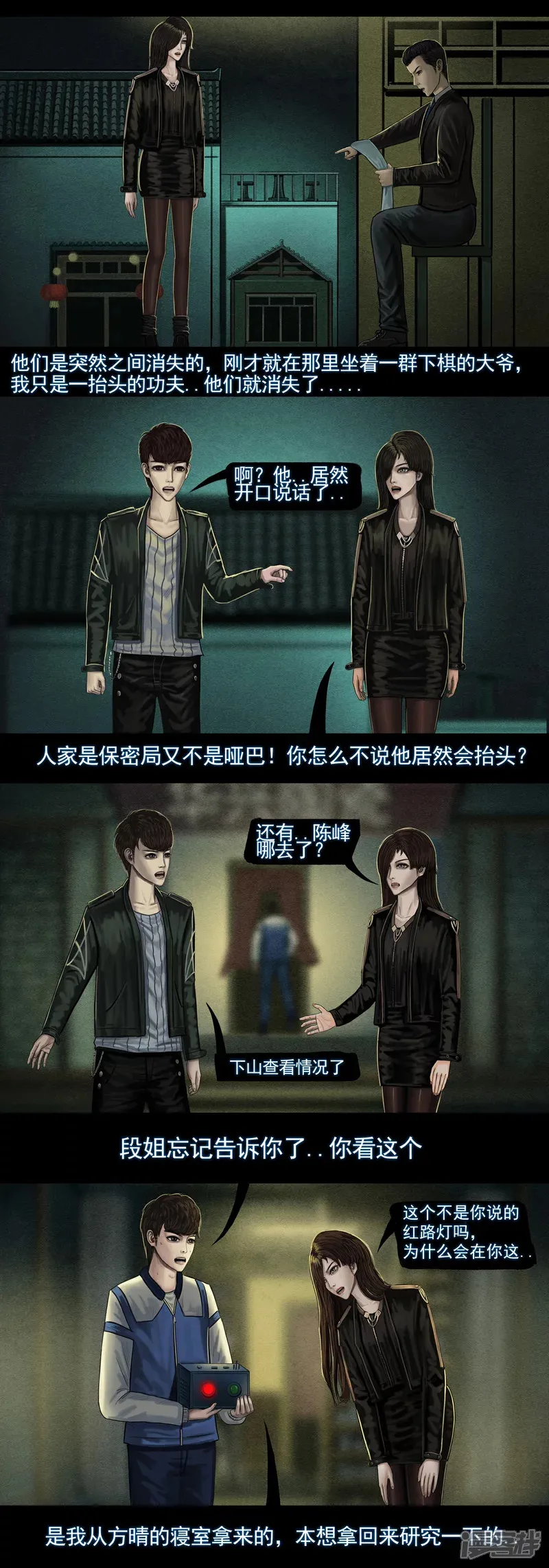 无以名状漫画,第六集1 再入异世界2图