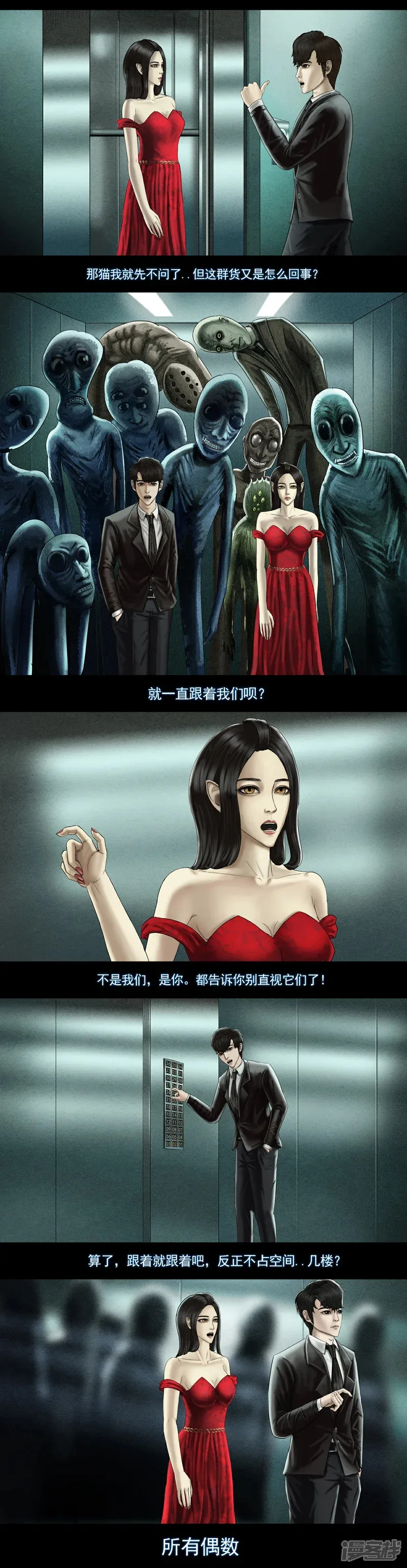 无以名状漫画,第八集1 复活者的真相之旅2图
