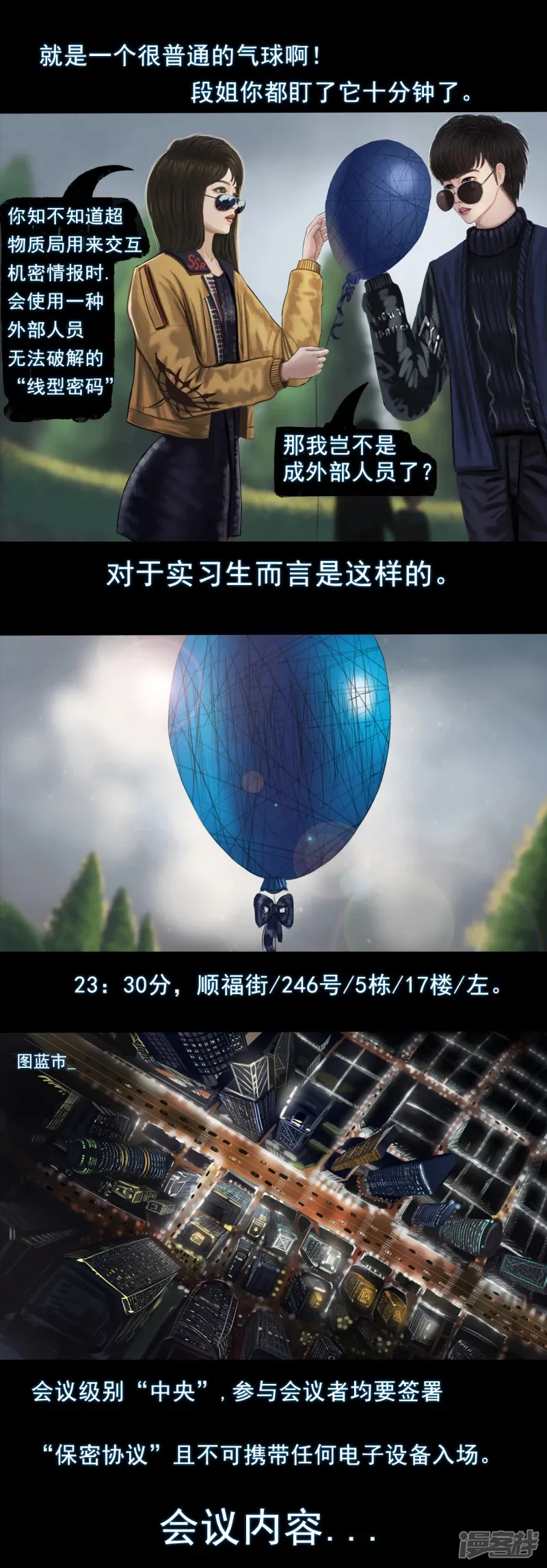 无以名状漫画,第二集3  “线型密码”2图