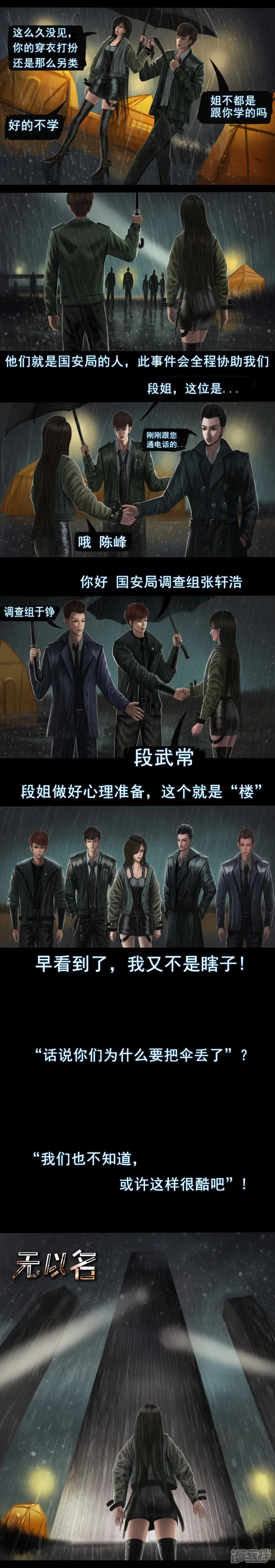 无以名状漫画,第二集2 “关键第二号”2图