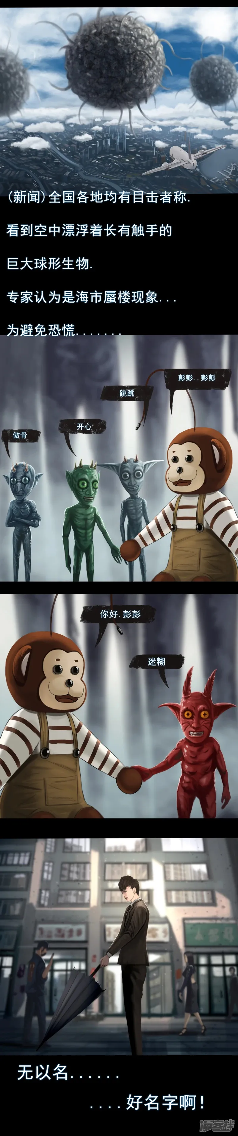 无以名状漫画,6 名字（一集完）1图