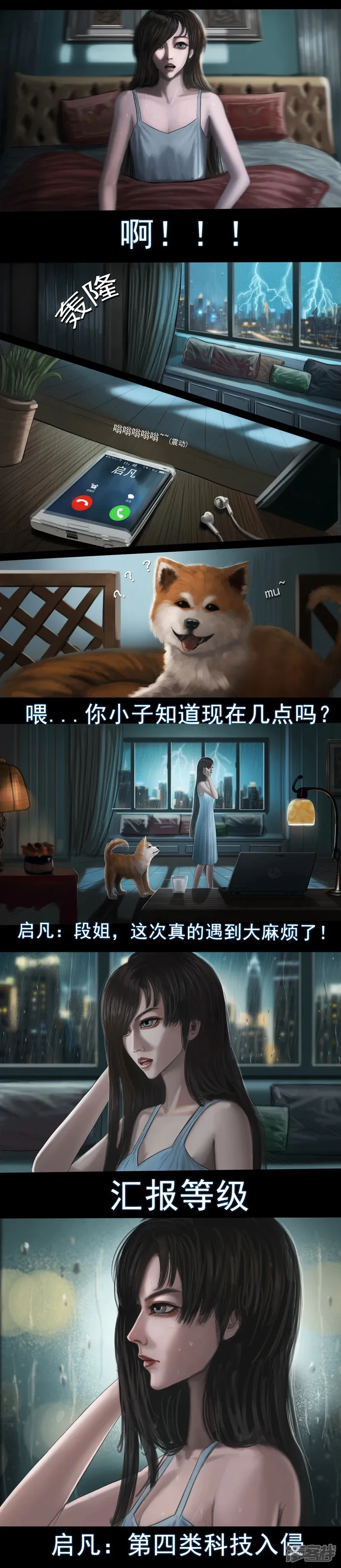 无以名状漫画,第二集1 梦中的怪物1图