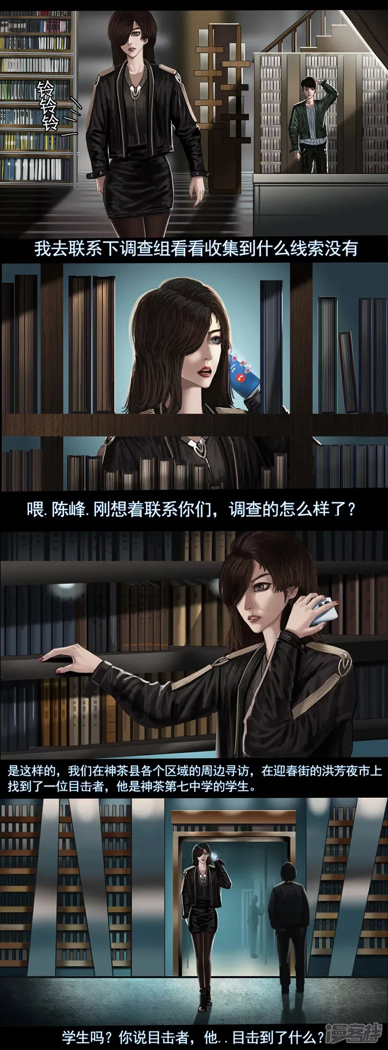 无以名状漫画,第四集1 寻找线索”世界未解之谜“2图
