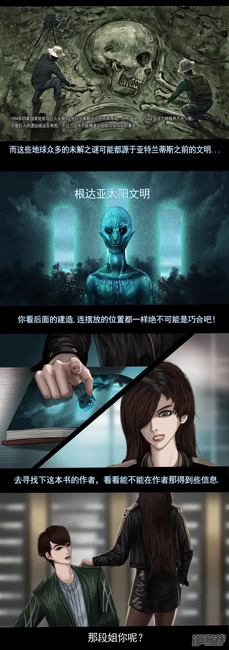 无以名状漫画,第四集1 寻找线索”世界未解之谜“1图