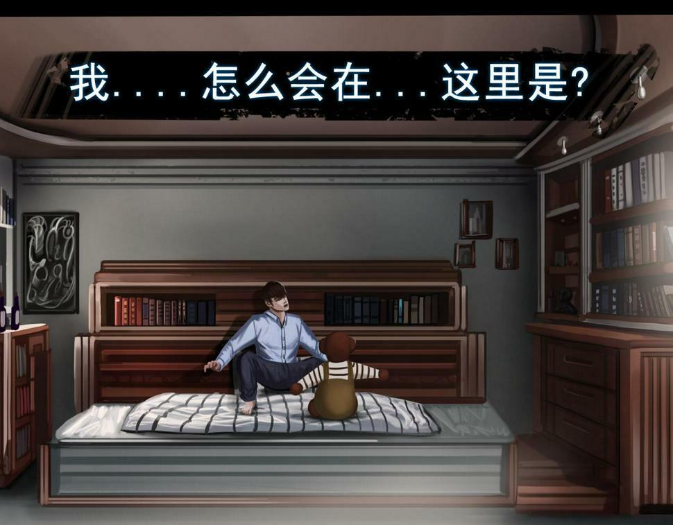 无以名状漫画,第三章 玩偶都会说话，这次我是彻底疯了2图