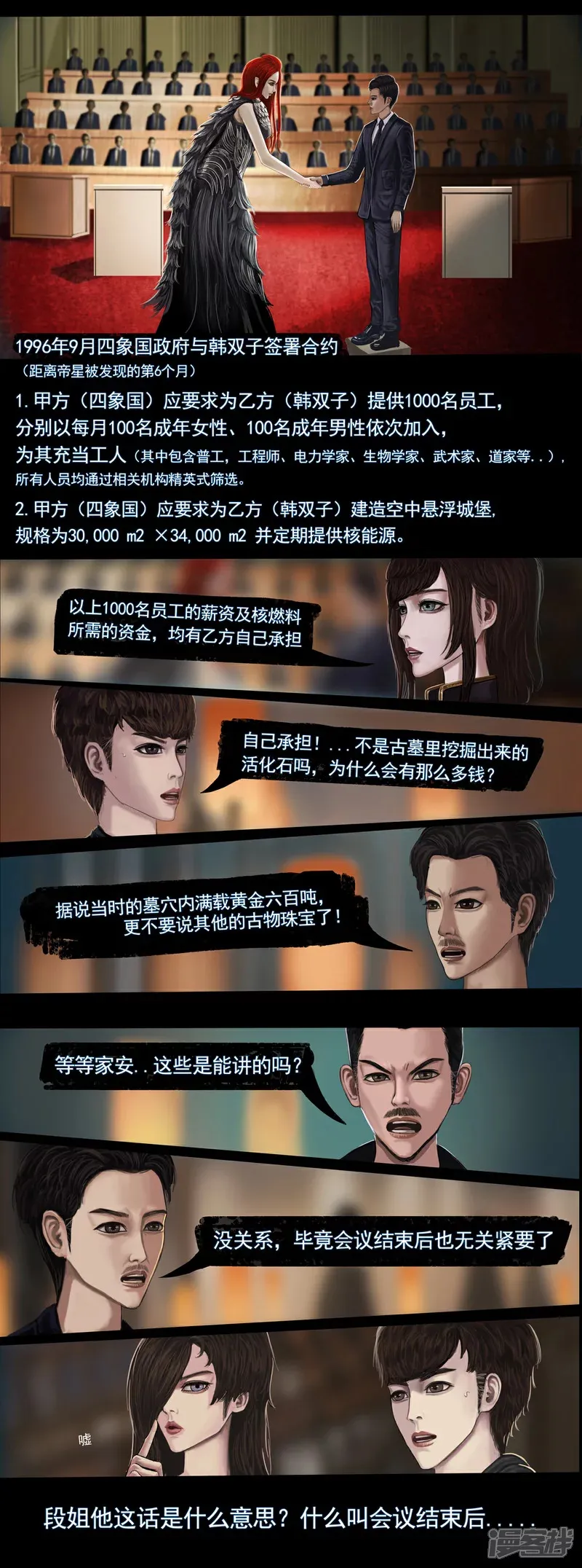 无以名状漫画,第三集1 关于“第一号”的的生物实验2图