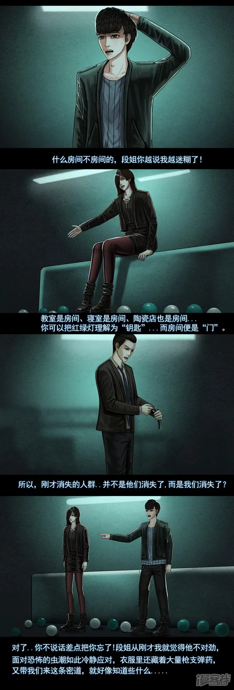 无以名状漫画,第六集3 寻找安全屋1图