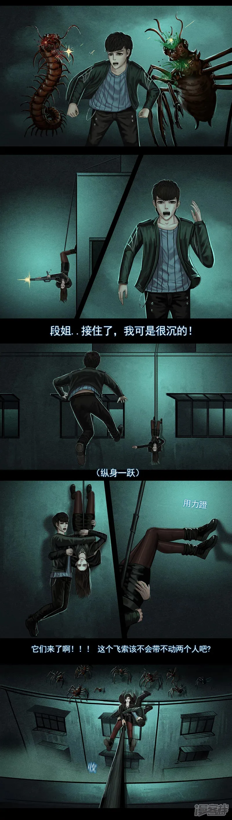 无以名状漫画,第六集2 逃离洪芳夜市1图