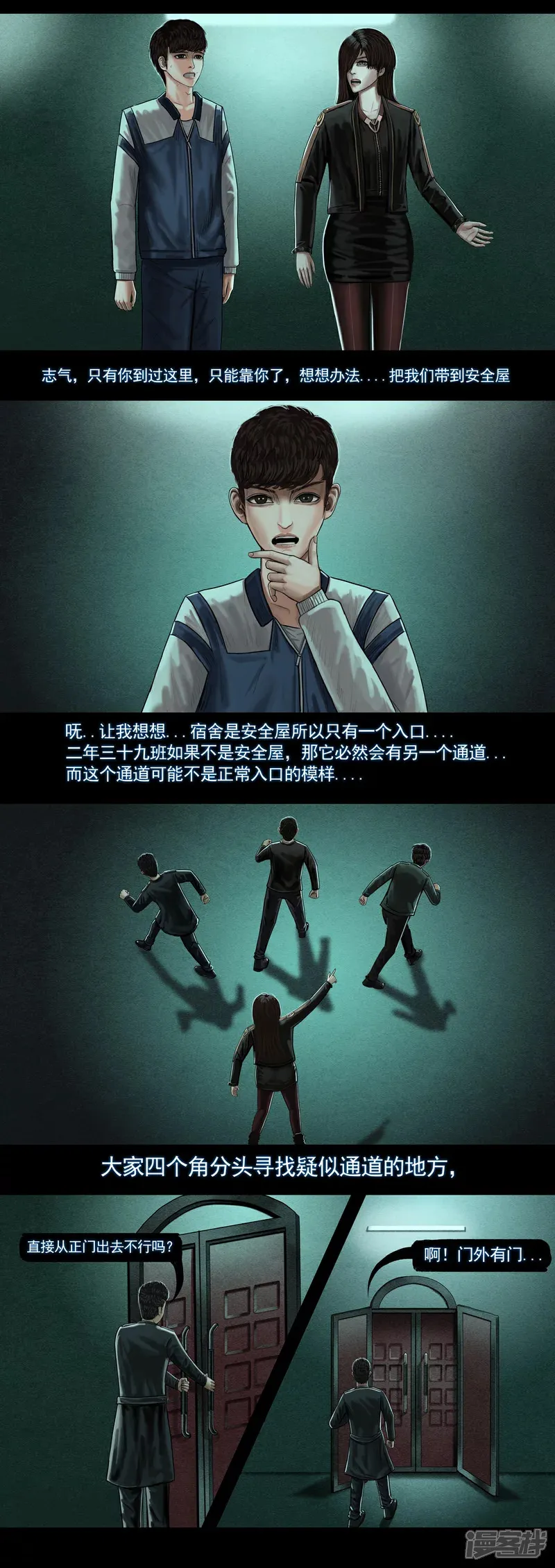 无以名状漫画,第六集4 门2图