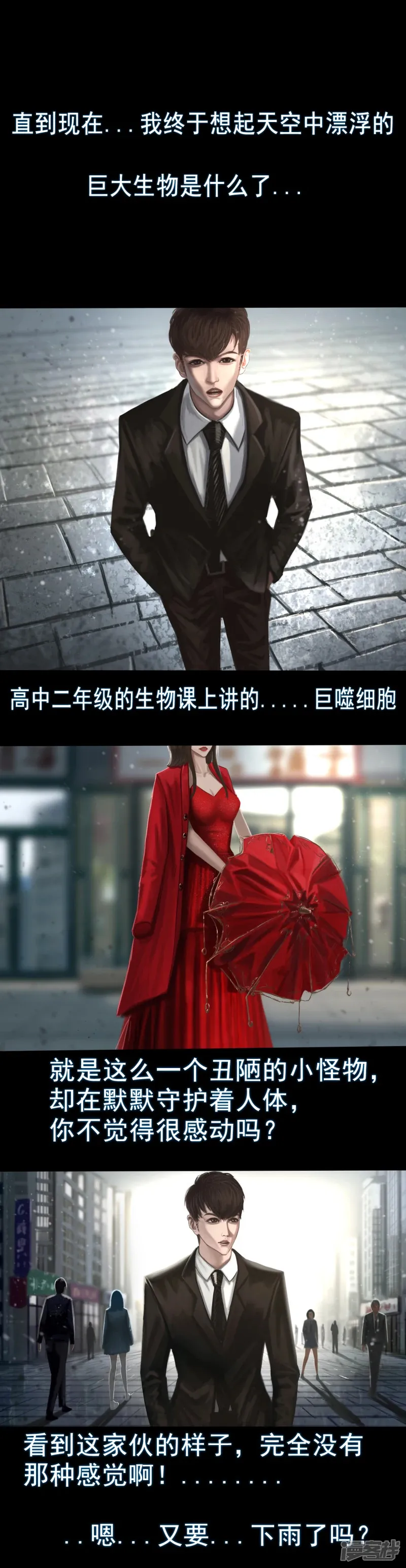 无以名状漫画,6 名字（一集完）1图