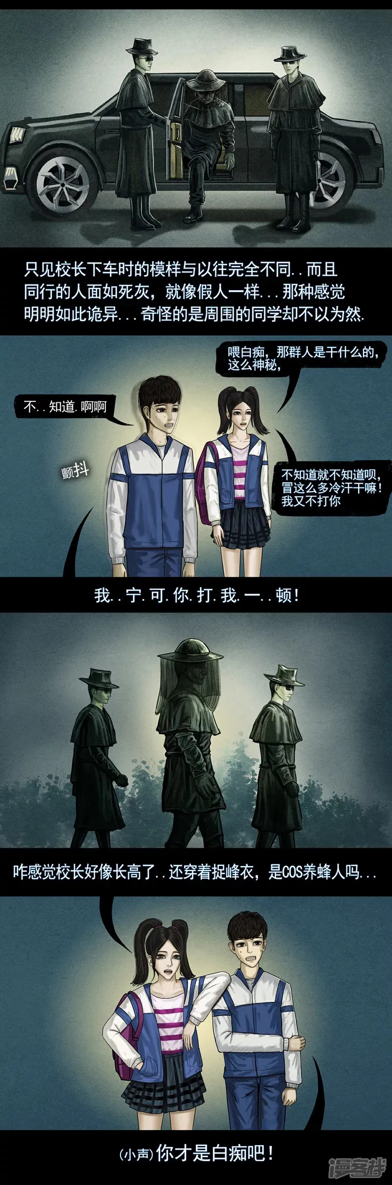 无以名状漫画,第五集4 校长1图