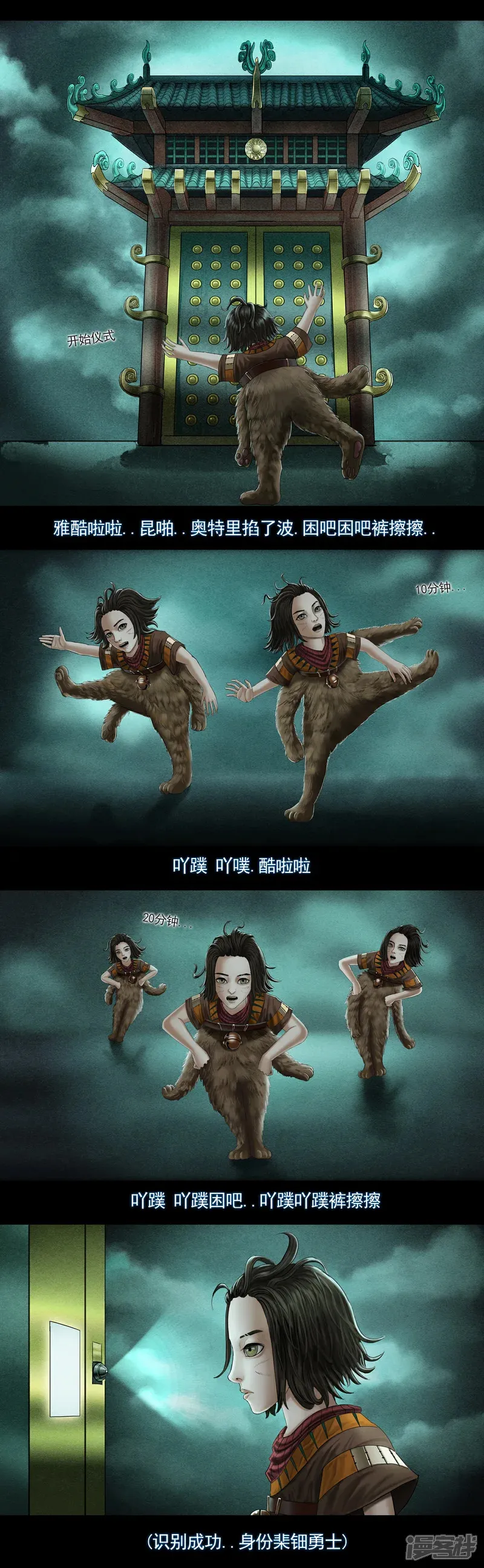 无以名状漫画,第八集2 复活者的真相之旅2图