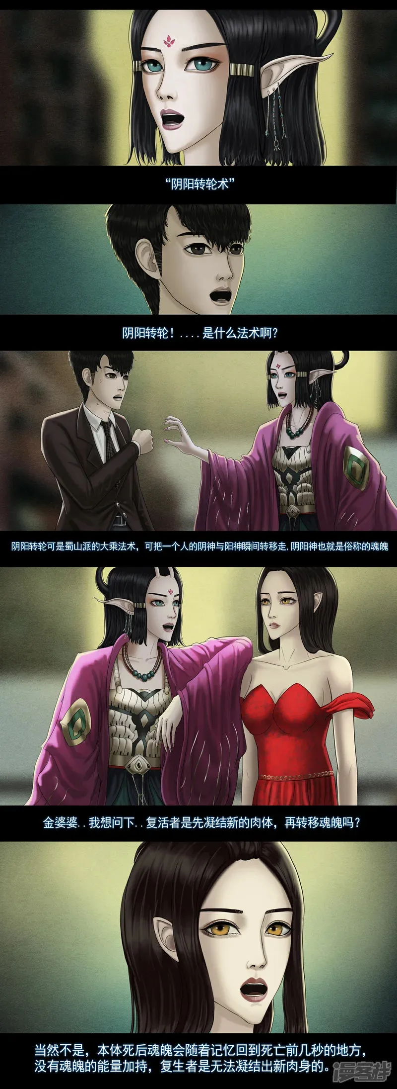 无以名状漫画,第八集4 复活者的真相之旅1图