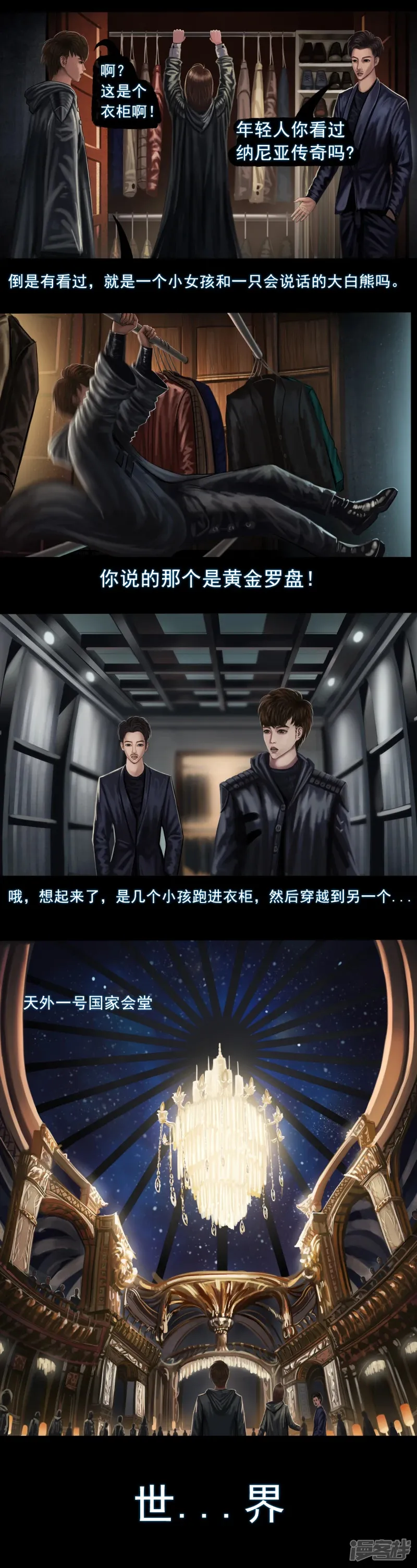 无以名状漫画,第二集3  “线型密码”2图