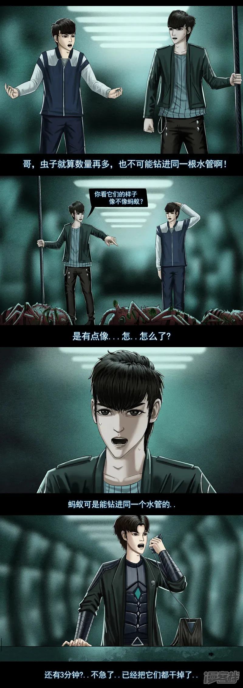 无以名状漫画,第七集4 新的危机1图