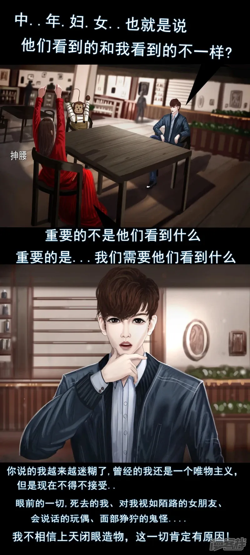 无以名状漫画,第四章 和过去告别1图