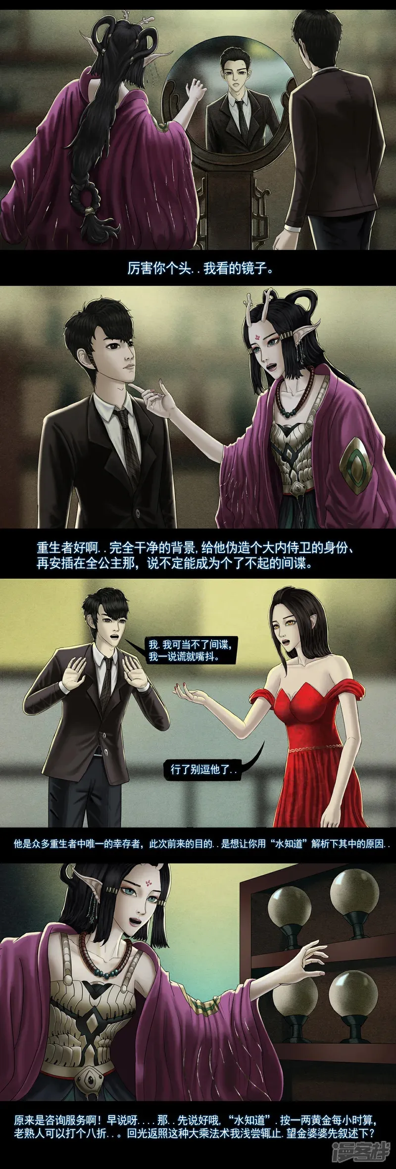 无以名状漫画,第八集3 复活者的真相之旅1图