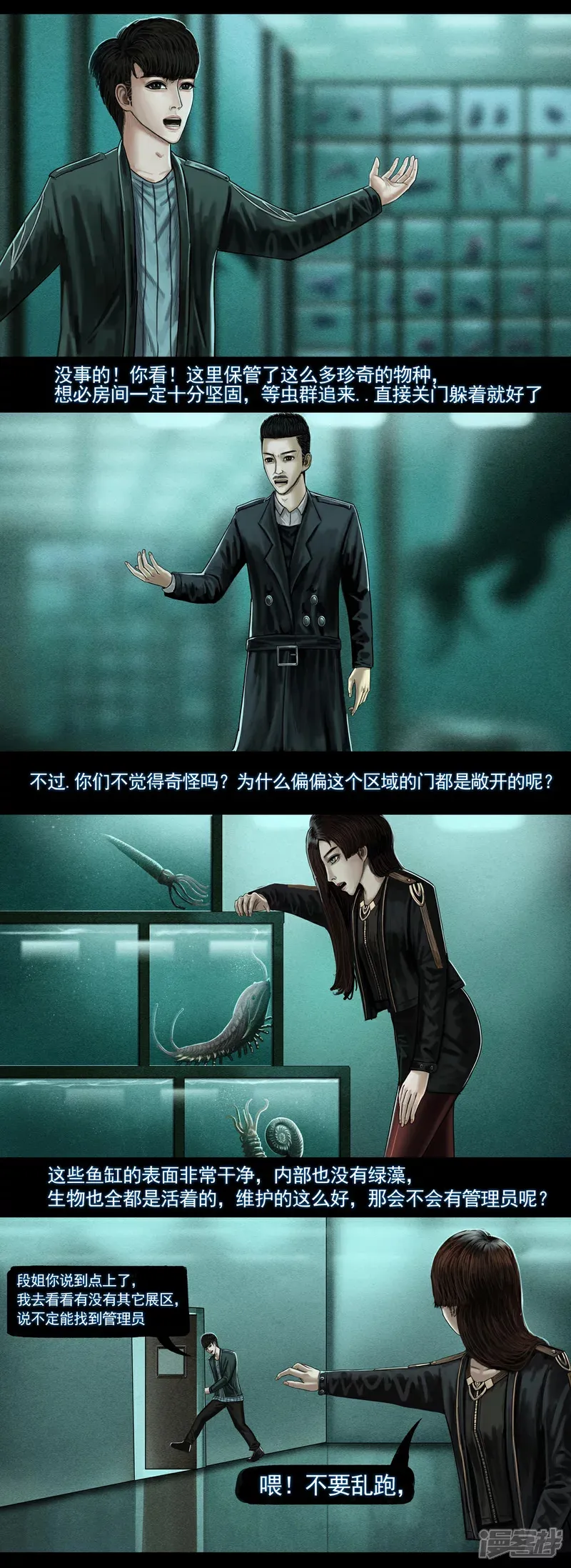 无以名状漫画,第六集5 收藏室2图