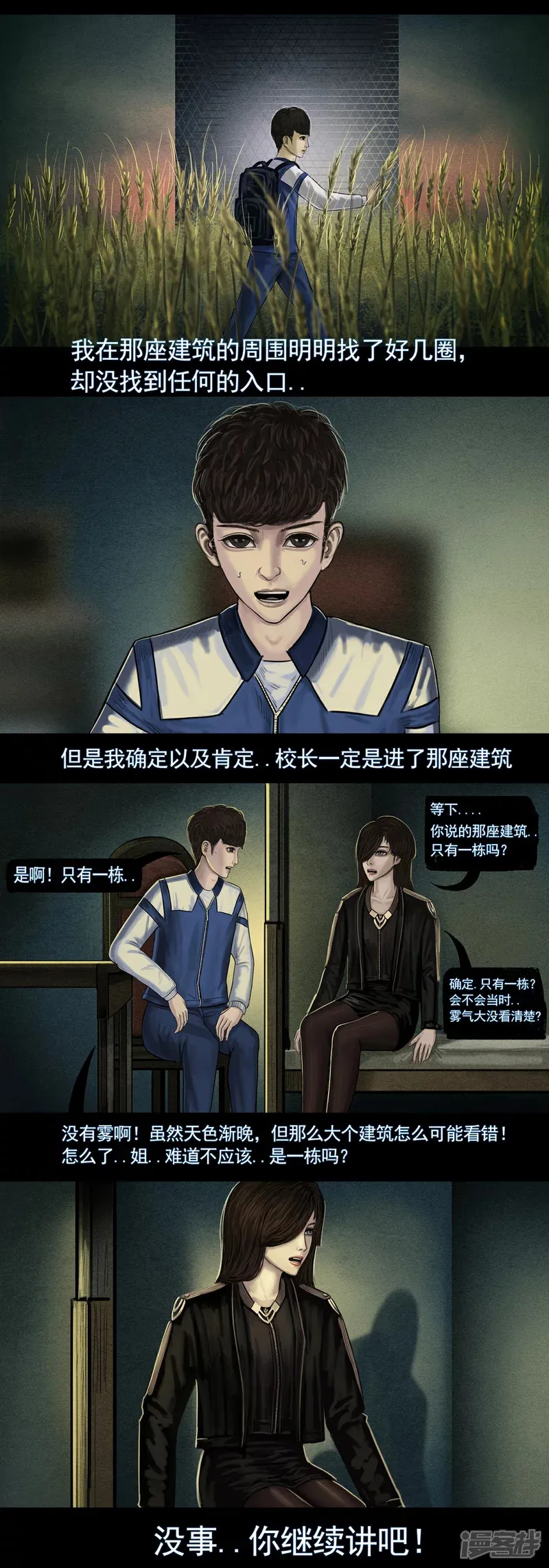 无以名状漫画,第五集4 校长2图