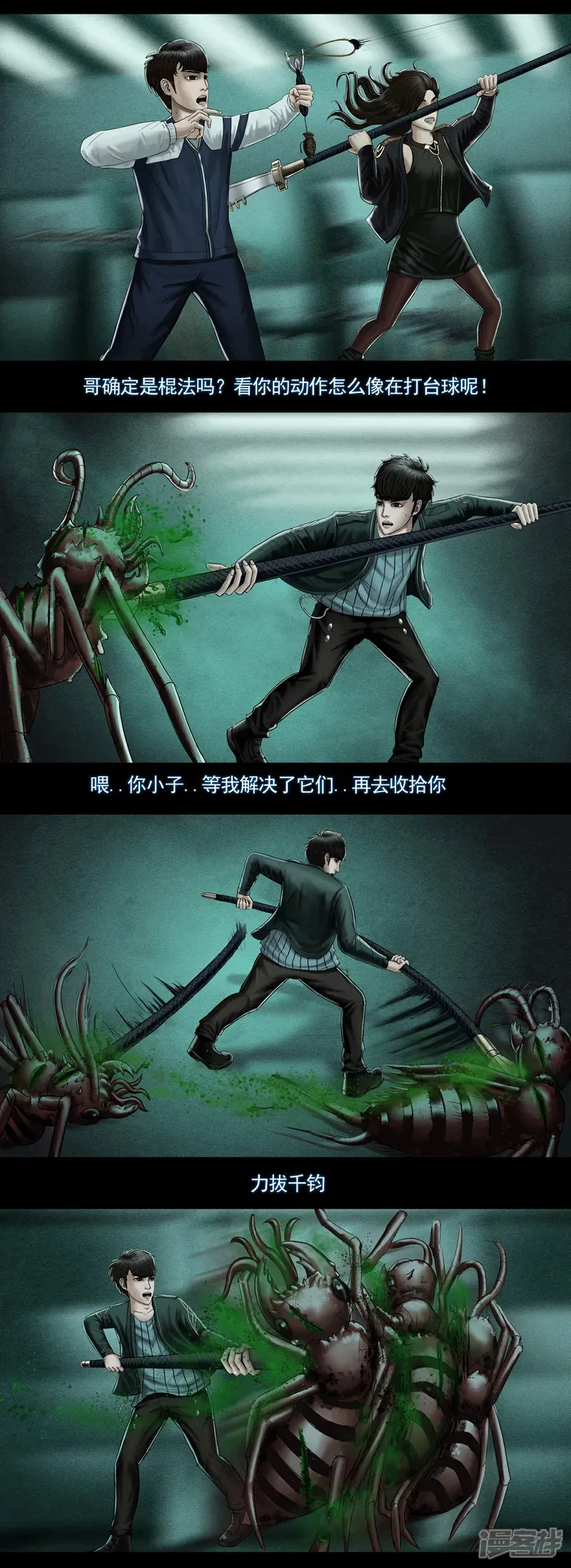 无以名状漫画,第七集4 新的危机2图