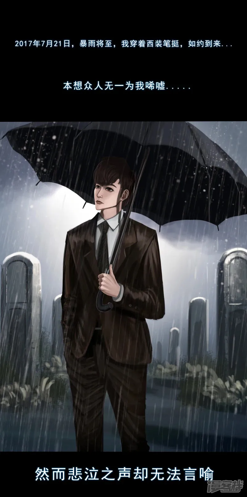 无以名状漫画,5 葬礼1图