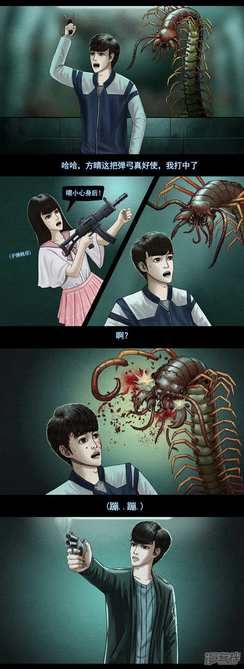 无以名状漫画,第七集2 恐怖虫潮1图