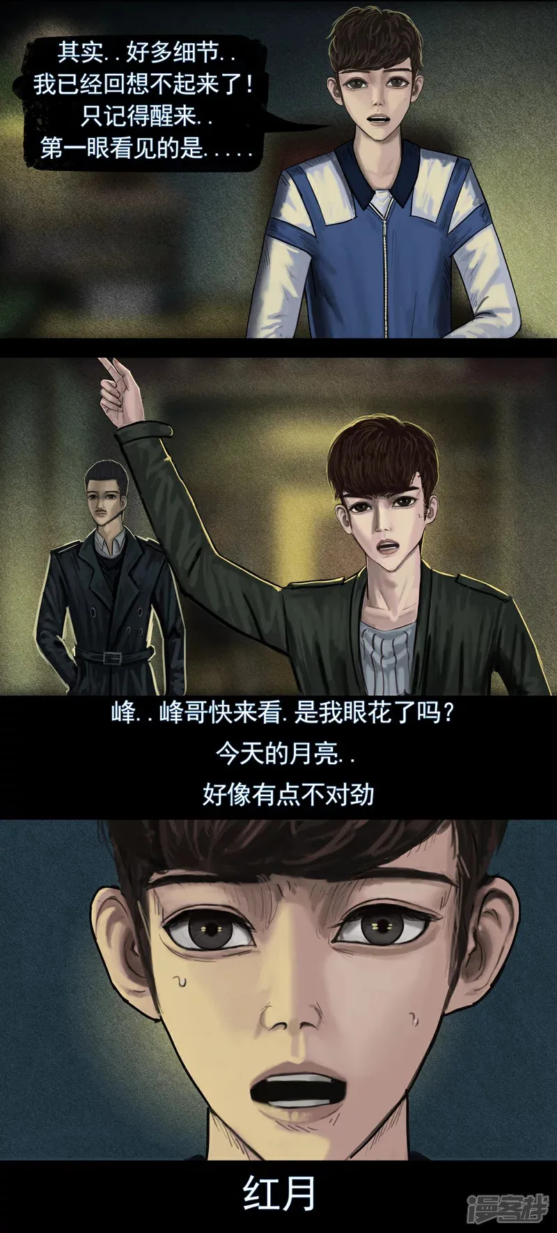 无以名状漫画,第四集3 目击者的回忆2图