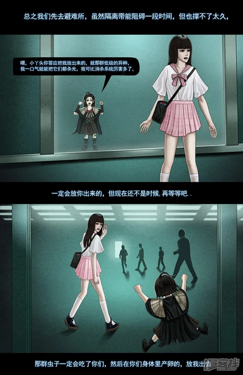 无以名状漫画,第六集6 小人类2图