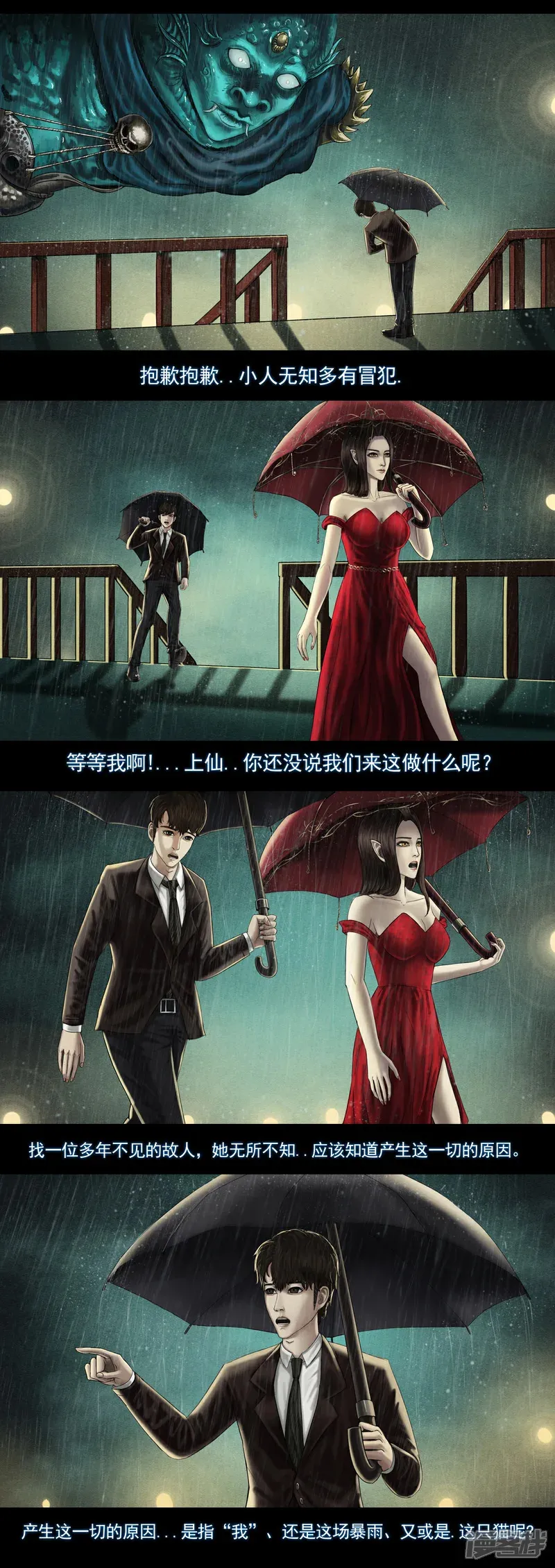 无以名状漫画,第八集1 复活者的真相之旅2图
