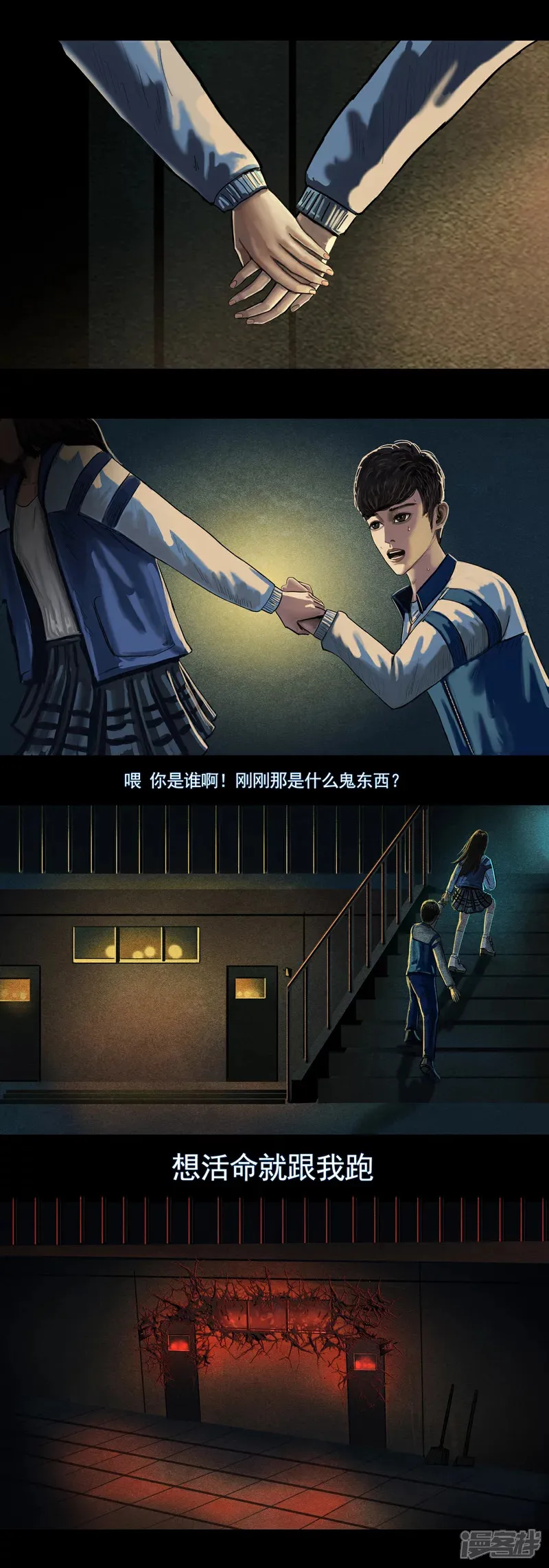 无以名状漫画,第五集2 逃往安全屋1图