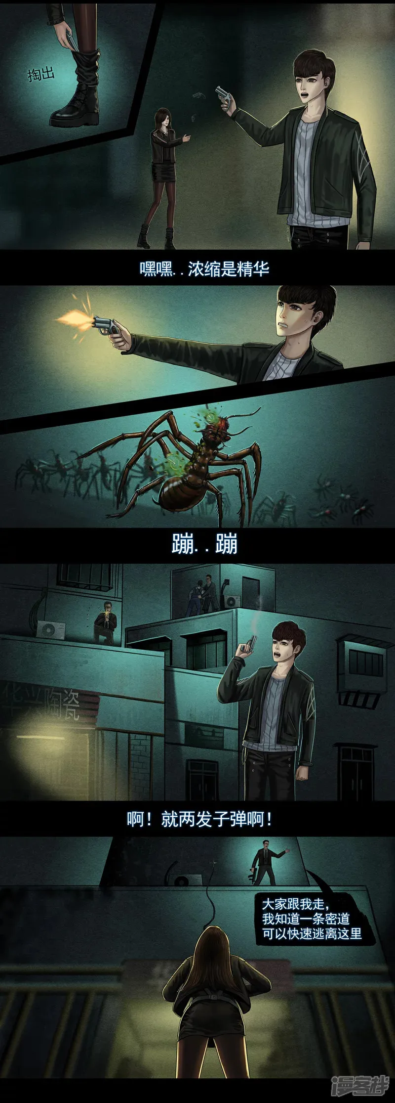 无以名状漫画,第六集1 再入异世界1图