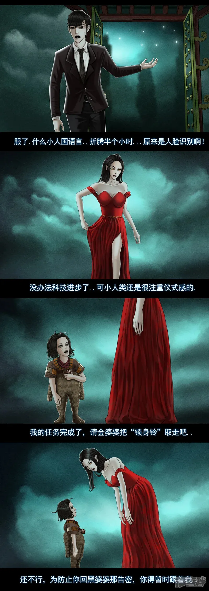 无以名状漫画,第八集2 复活者的真相之旅1图