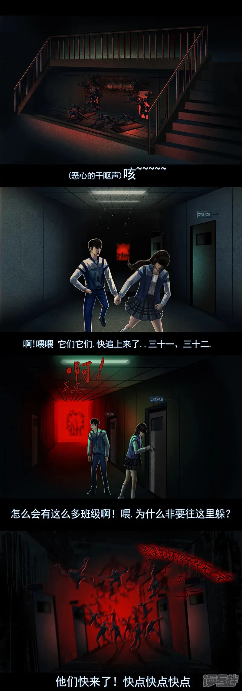 无以名状漫画,第五集1 静止教室（红灯亮起时请保持静止）2图