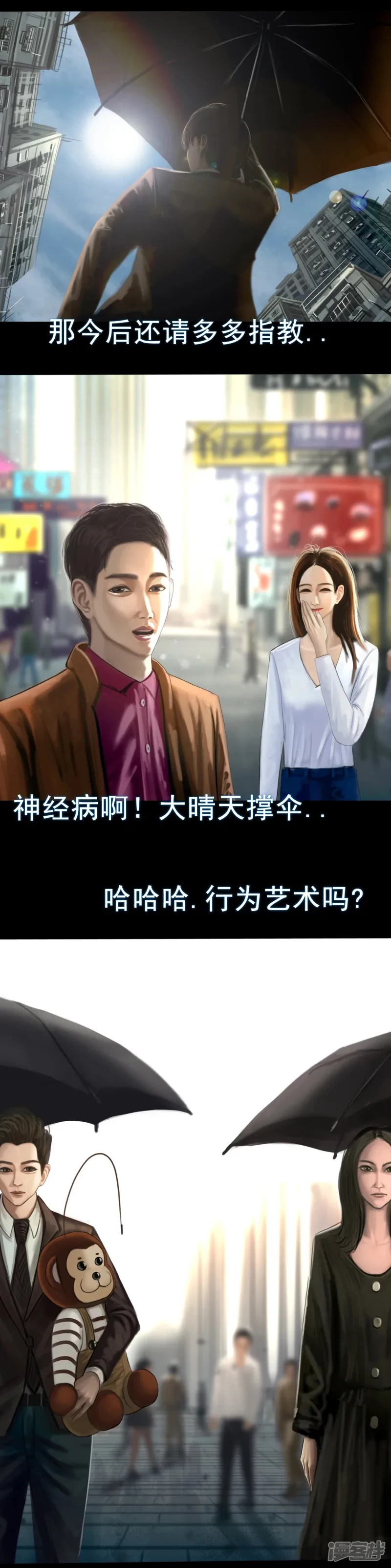 无以名状漫画,6 名字（一集完）2图