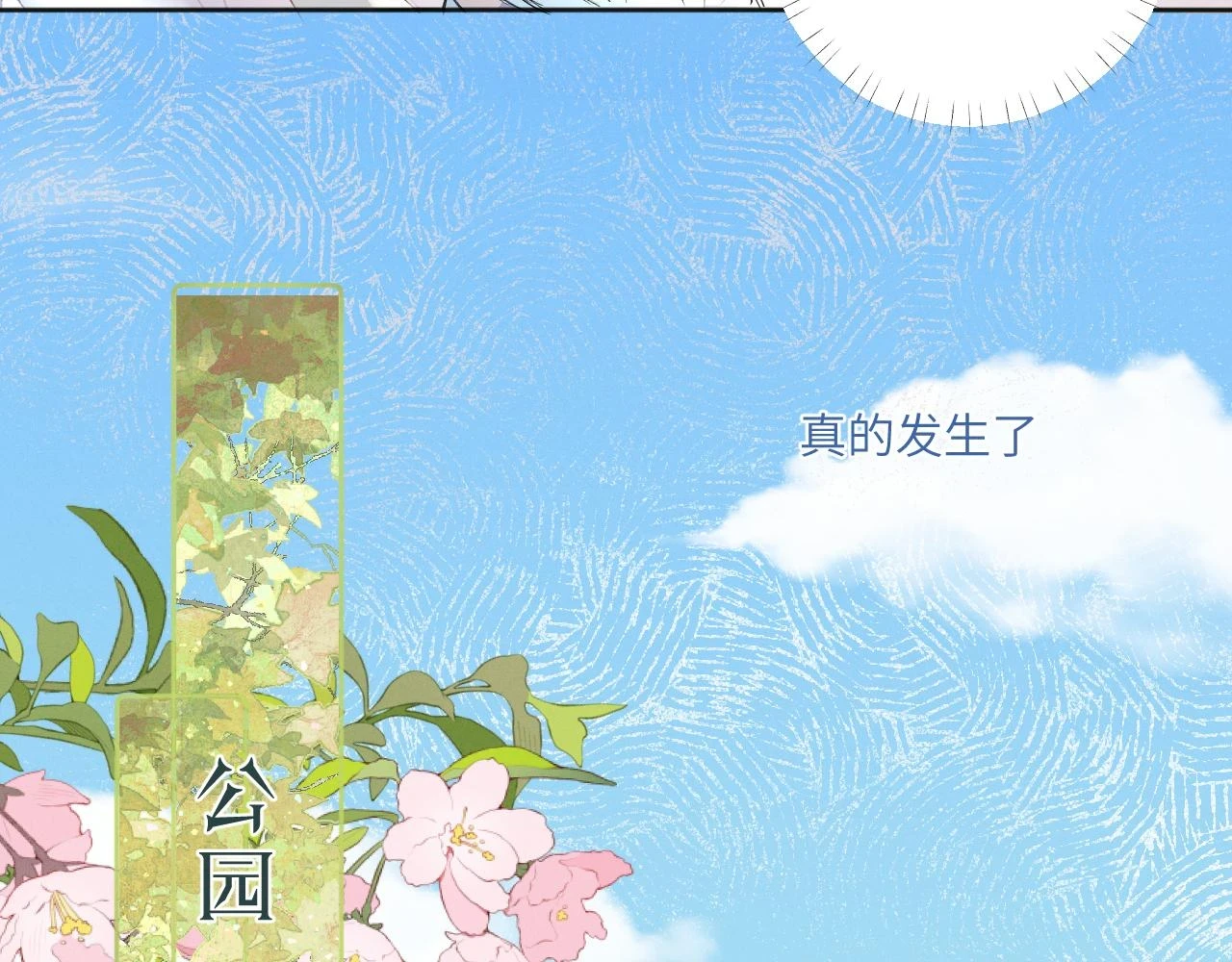 我的oc成精了漫画,第四话 守护2图