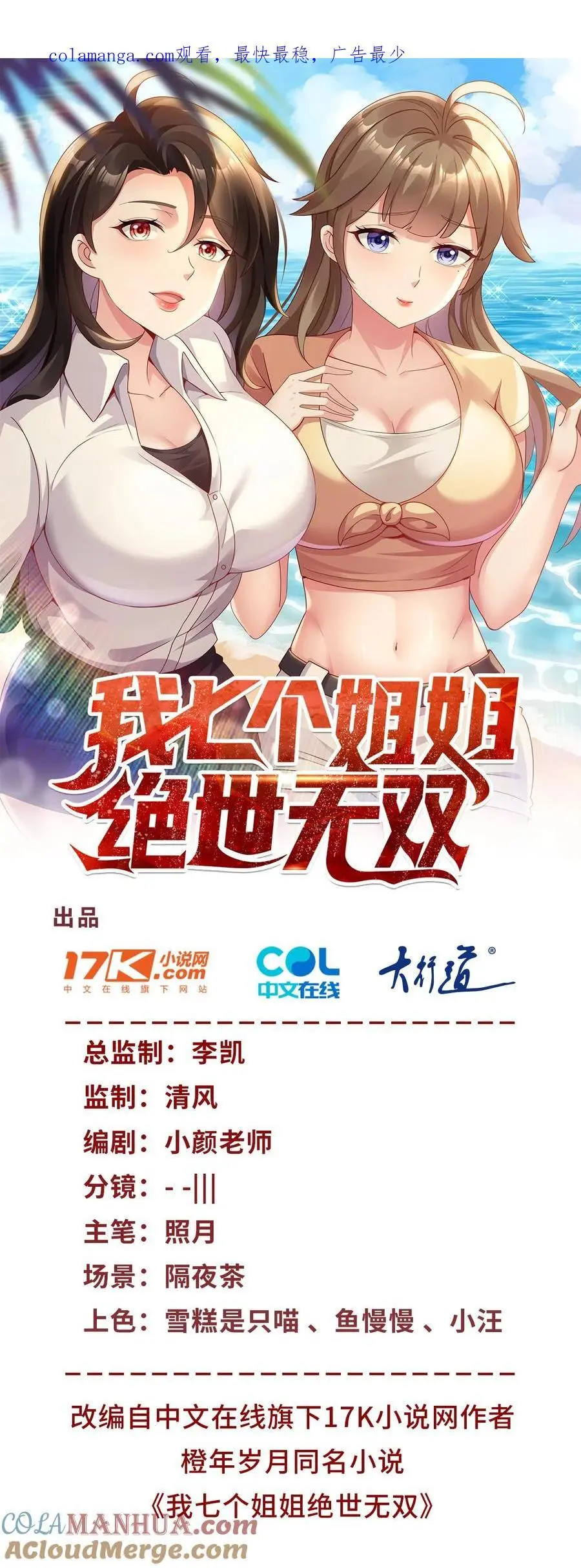 我七个姐姐绝世无双全文免费阅读下载漫画,第39话 星童1图