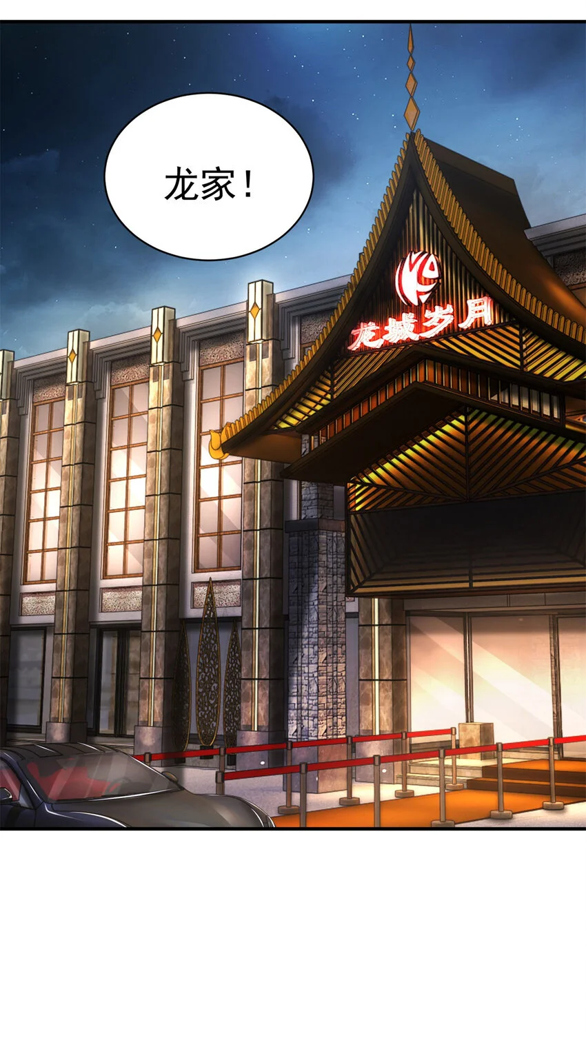 我七个姐姐绝世无双漫画漫画,第23话 龙城岁月2图
