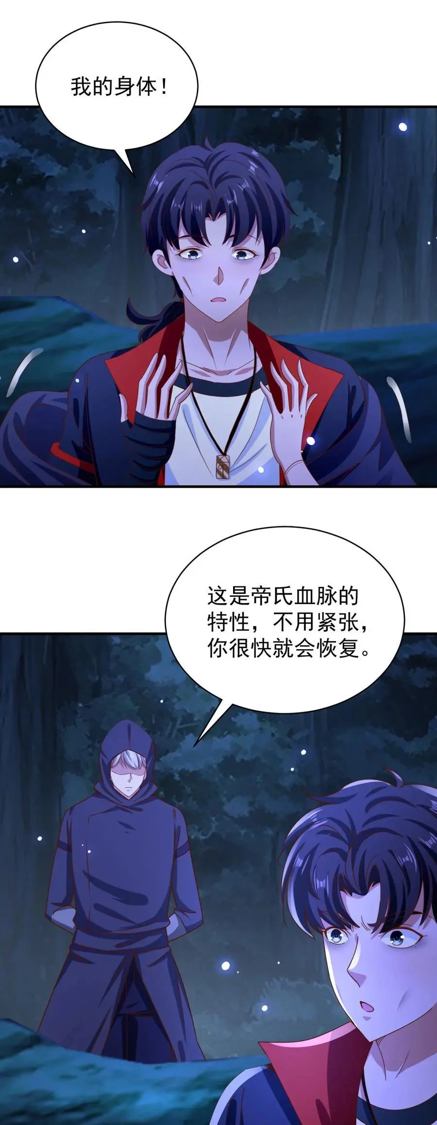 我七个姐姐绝世无双作者:橙年岁月漫画,第46话 强大2图